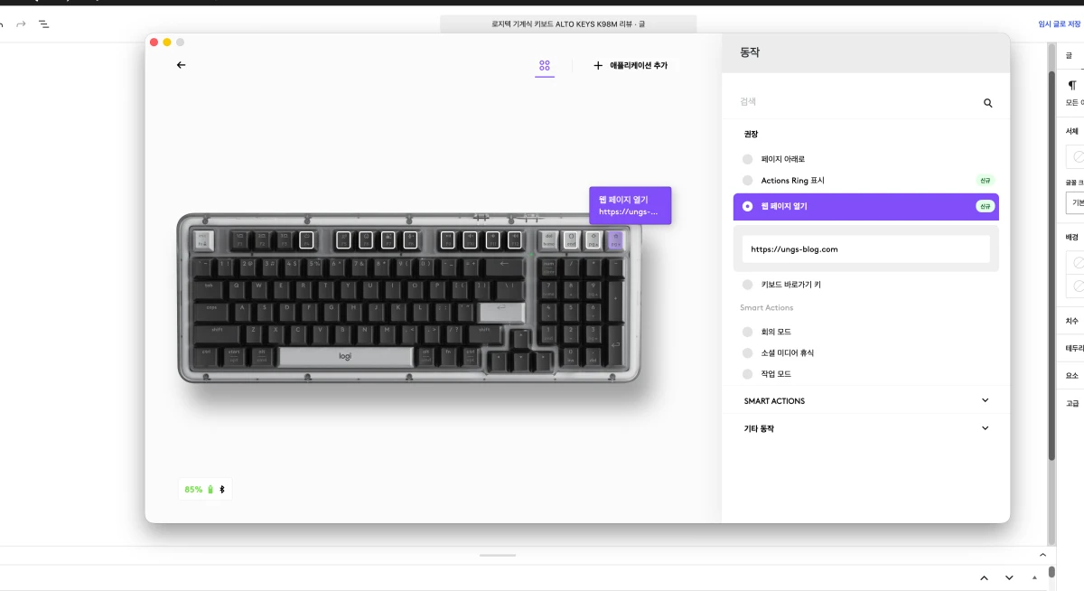 로지텍 옵션 플러스 설정 화면